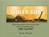 Международный детско-юношеский футбольный фестиваль “Adler Cup 2019”