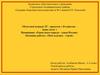 «Герои моего народа – герои России». Мой дедушка – герой