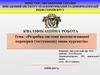 Розробка системи автоматизованої перевірки (тестування) знань курсантів