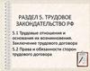 Трудовые отношения и основания их возникновения. Заключение трудового договора