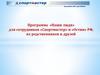 Программа «Наши люди» для сотрудников «Спортмастер» и «Остин».  Специальная программа компании Мегафон