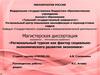Региональный туризм как фактор социально-экономического развития экономики