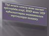 Тірі ағзаға электр және магнит өрістерінің әсері. ЯМР және ЭПР құбылыстарды медициналық зерттеулерде қолдану