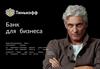 Банк для бизнеса