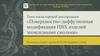 Поверхностно-диффузионная модификация ПВХ изделий эпоксидными смолами». Магистерская диссертация