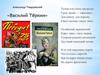 Александр Твардовский, отрывок из поэмы «Василий Тёркин»