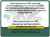 Овладение технологиями реализации компетентностно-ориентированного подхода в образовании