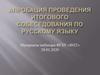 Апробация проведения итогового собеседования по русскому языку