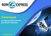 M2M EXPRESS - Коммерческое предложение