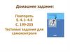 Тестовые задания для самоконтроля