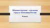 Машиностроение – ключевая отрасль экономики России