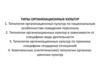 Типология организационных культур по национальным особенностям поведения персонала