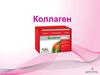 Коллаген
