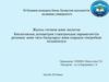 Биологиялық дозиметрия (электрондық парамагниттік резонанс және тағы басқалары) және олардың тәжірибеде қолданылуы