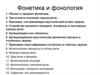 Фонетика и фонология