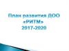 Школьная пионерская детская организация «РИТМ»