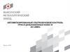 Автоматизированный ультразвуковой контроль труб и цельнокатаных колес в АО «ВМЗ»