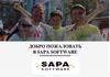 Добро пожаловать в Sapa Software