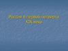 Российская империя в первой четверти XIX века