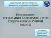 Студенческое научное общество Факультета воздушных сообщений