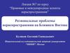 Региональные проблемы нераспространения на Ближнем Востоке. Лекция 7