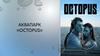 Аквапарк «OCTOPUS»