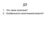 Роль СМИ в современной политической жизни