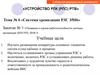Проверка и оценка работоспособности системы хронизации 35ЛЛ РЛС 35Н6. Тема 6-3
