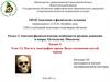 Кости и топография черепа. Виды соединения костей