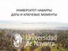 Университет Наварры