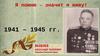 Я помню – значит я живу! 1941 – 1945 гг
