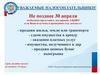 Уважаемые налогоплательщики! Не позднее 30 апреля необходимо представить декларацию 3-НДФЛ