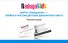 Первая в России детская дисконтная карта -  «RadugaKids»
