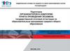 Соблюдение работниками профессиональной и служебной этики, морально-этических норм при проведении экзамена