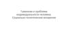 Гуманизм и проблема индивидуальности человека. Социально-политические воззрения
