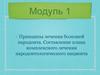 Принципы лечения болезней пародонта. Составление плана комплексного лечения пародонтологического пациента