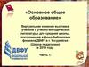 Виртуальная выставка новых поступлений. Основное общее образование