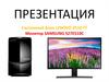 Системный блок LENOVO X510 FT. Монитор SAMSUNG S27E510C