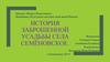 Усадьба Атаманова в селе Семёновское
