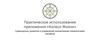 Практическое использование приложения «Колесо Жизни»