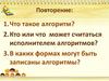 Типы алгоритмов. Линейный алгоритм