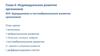 Индивидуальное развитие организмов. Зародышевое и постэмбриональное развитие организмов. (Глава 6.24)