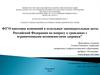 ФЗ "О внесении изменений в законодательные акты РФ по вопросу о гражданах с ограниченными возможностями здоровья"