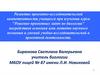 Развитие проектно-исследовательской компетентности учащихся при изучении курса "Решение проектных задач по биологии"