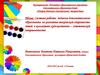 Система работы педагога дополнительного образования по развитию творческой одаренности детей в коллективе