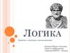 Логика