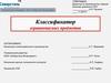 Классификатор взрывоопасных предметов. ОАО «Северсталь» ЧП ССВЧМ
