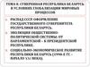 Суверенная республика Беларусь в условиях глобализации мировых процессов