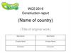 WCS 2019 Construction report (шаблон)