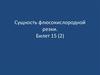 Сущность флюсокислородной резки. Билет 15